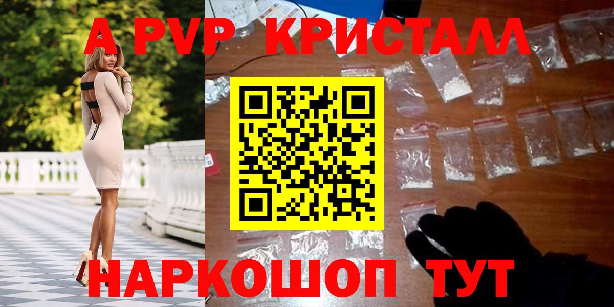 Кингисепп  Alpha PVP кристаллы  Alfa_PVP мука  Alpha-PVP СК КРИС  A-PVP  Вход с VPN 