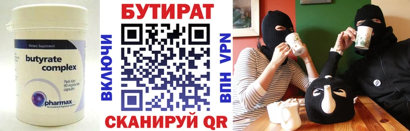 БУТИРАТ Butirat  Кингисепп 