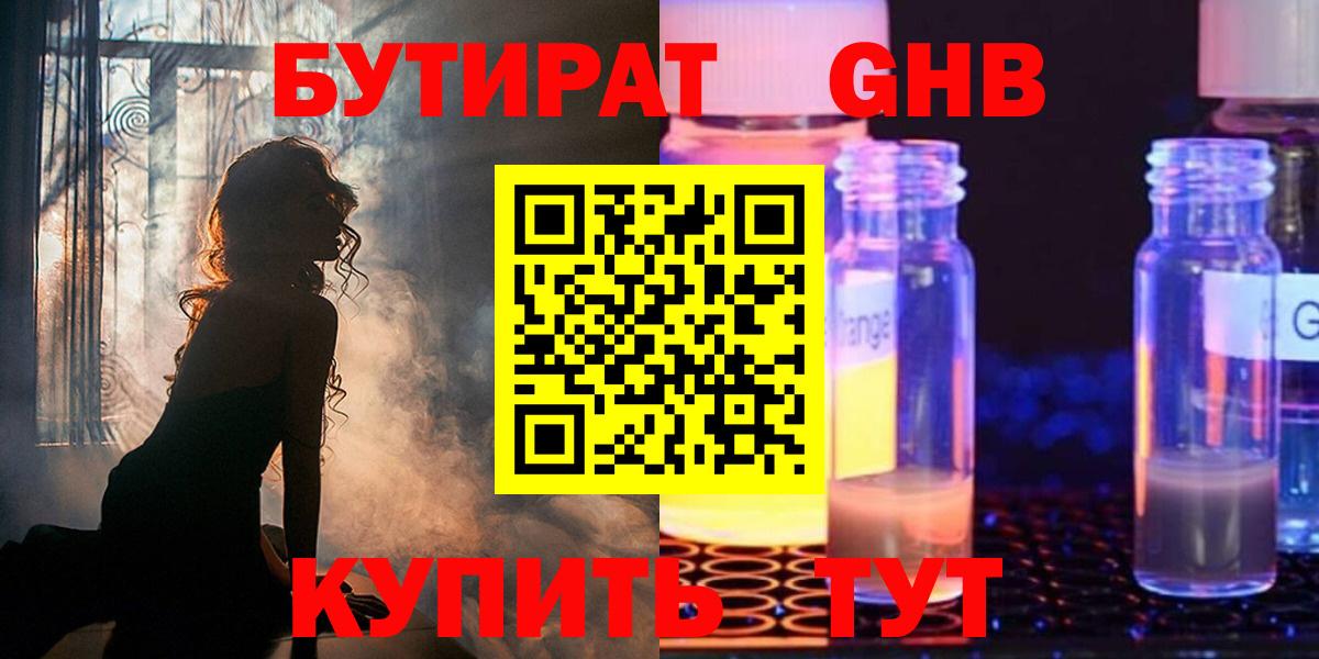 БУТИРАТ  Бутират оксибутират  Вход с VPN  Кингисепп 