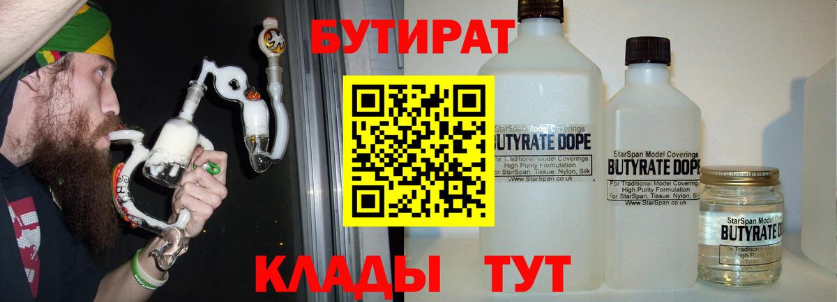 БУТИРАТ 1.4BDO Кингисепп