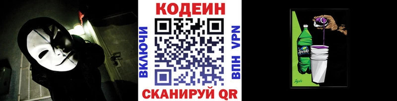 Codein напиток Lean (лин)  купить закладку  Кингисепп 