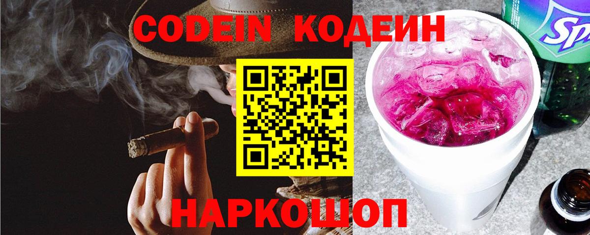 Кодеиновый сироп Lean напиток Lean (лин)  Кодеиновый сироп Lean Purple Drank  Вход с VPN  Кингисепп 