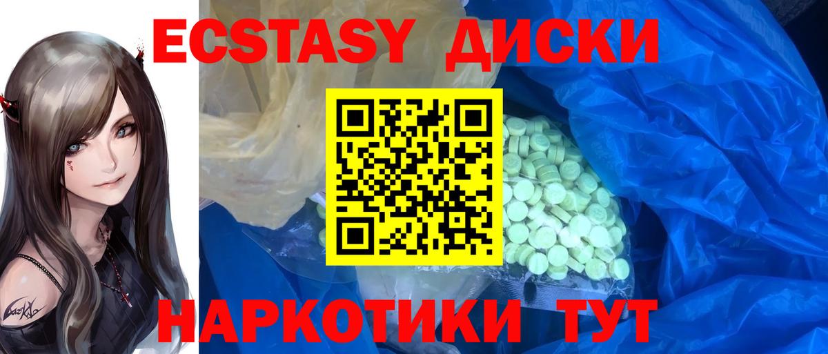 Экстази VHQ  ЭКСТАЗИ  Кингисепп  Вход с VPN  Ecstasy диски 