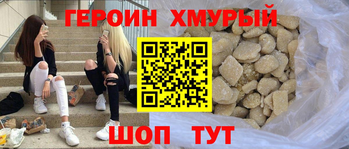 Героин Heroin  Вход с VPN  Кингисепп 