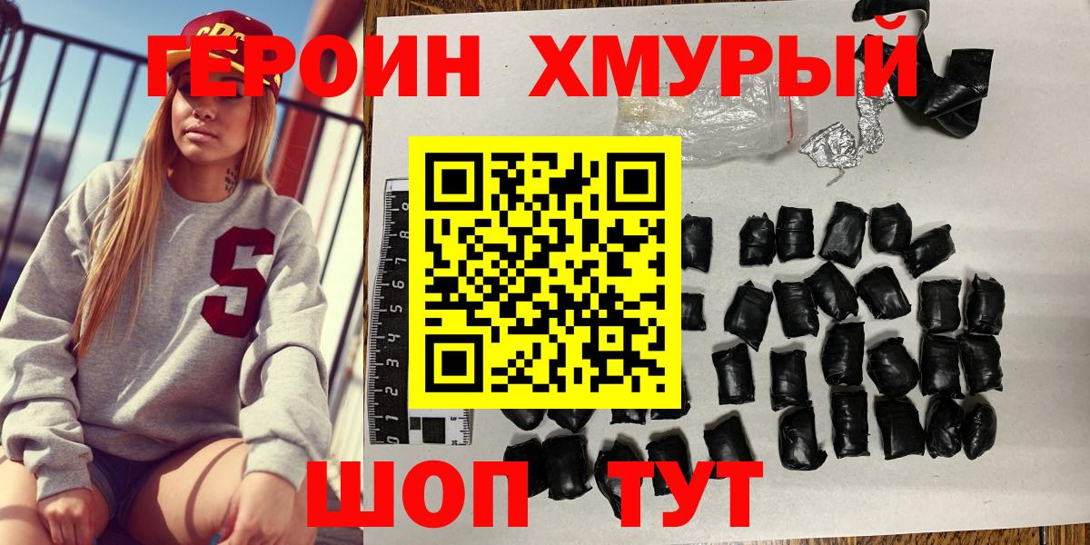 Героин VHQ Кингисепп