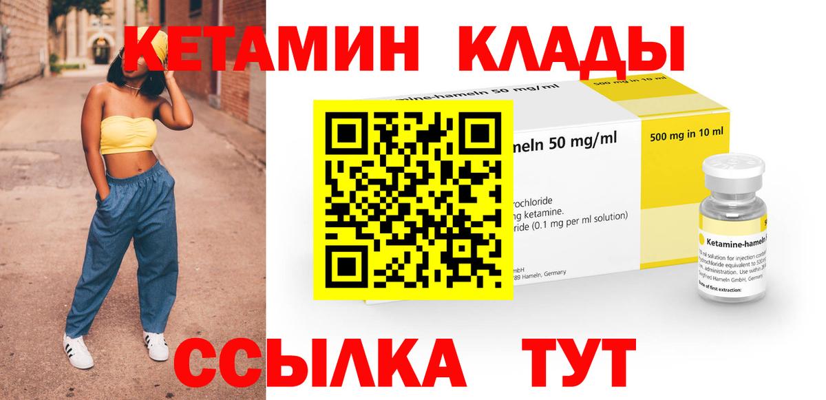 Кетамин VHQ Кингисепп